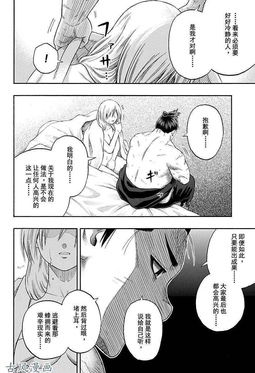 《火之丸相扑》漫画最新章节第203话 试看版免费下拉式在线观看章节第【12】张图片