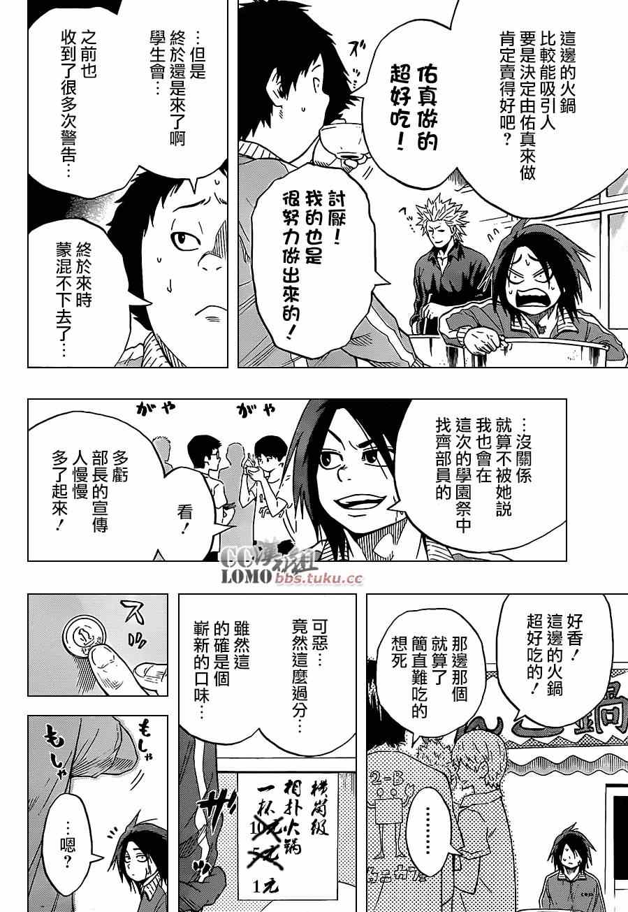 《火之丸相扑》漫画最新章节第13话免费下拉式在线观看章节第【8】张图片