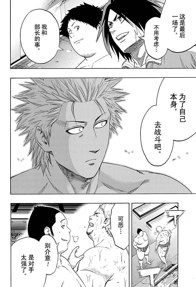 《火之丸相扑》漫画最新章节第140话 试看版免费下拉式在线观看章节第【6】张图片