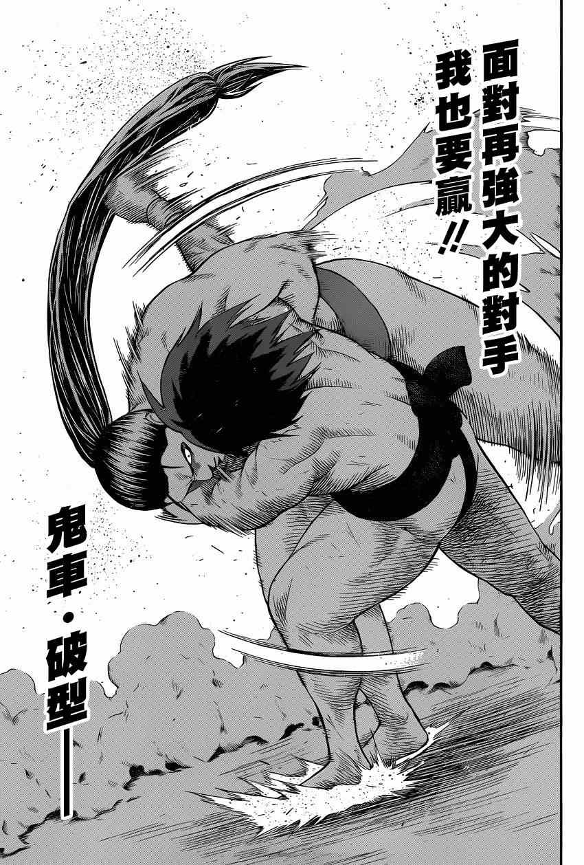 《火之丸相扑》漫画最新章节第30话免费下拉式在线观看章节第【13】张图片