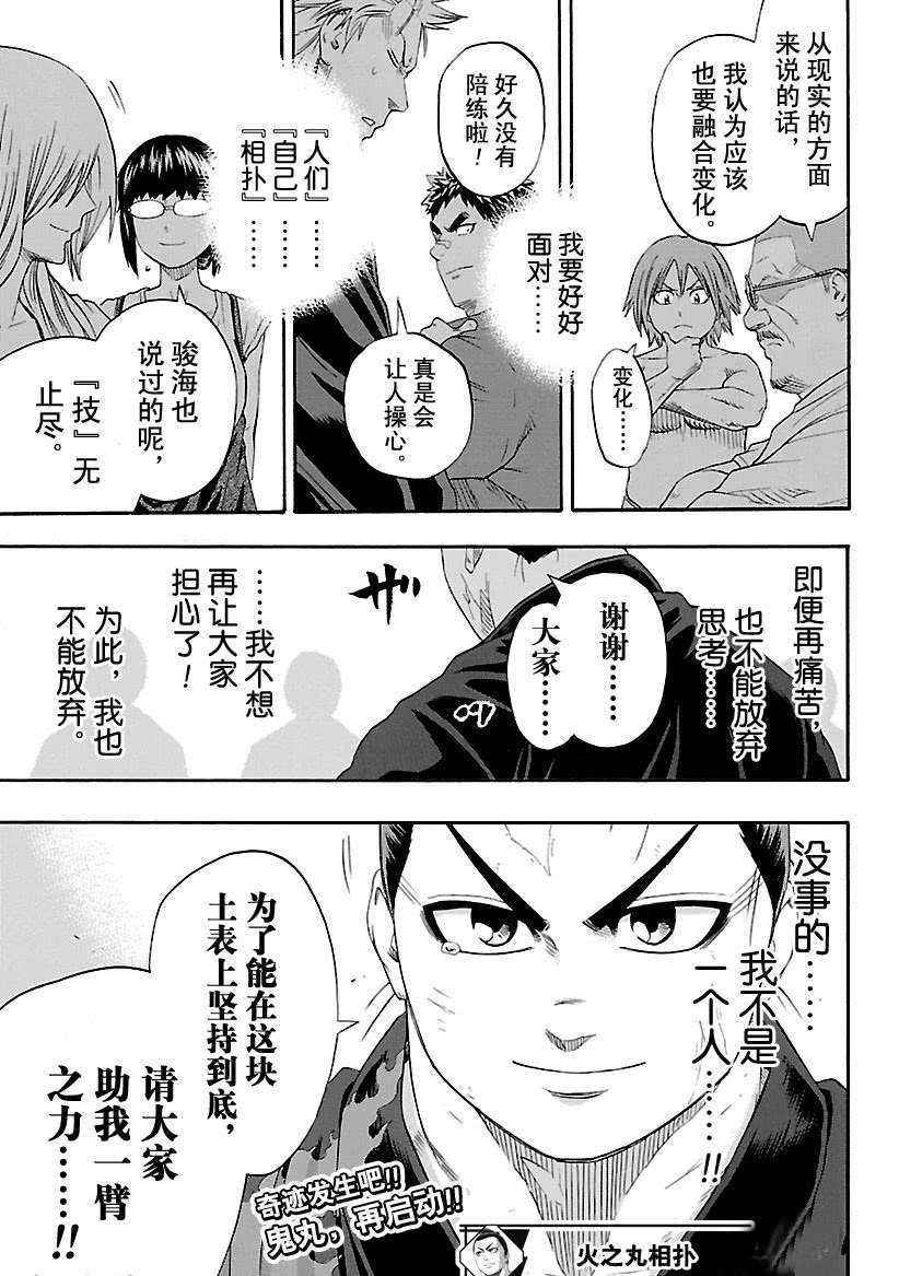 《火之丸相扑》漫画最新章节第205话 试看版免费下拉式在线观看章节第【19】张图片