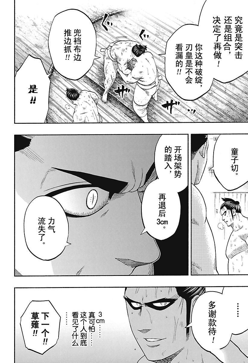 《火之丸相扑》漫画最新章节第176话 试看版免费下拉式在线观看章节第【11】张图片