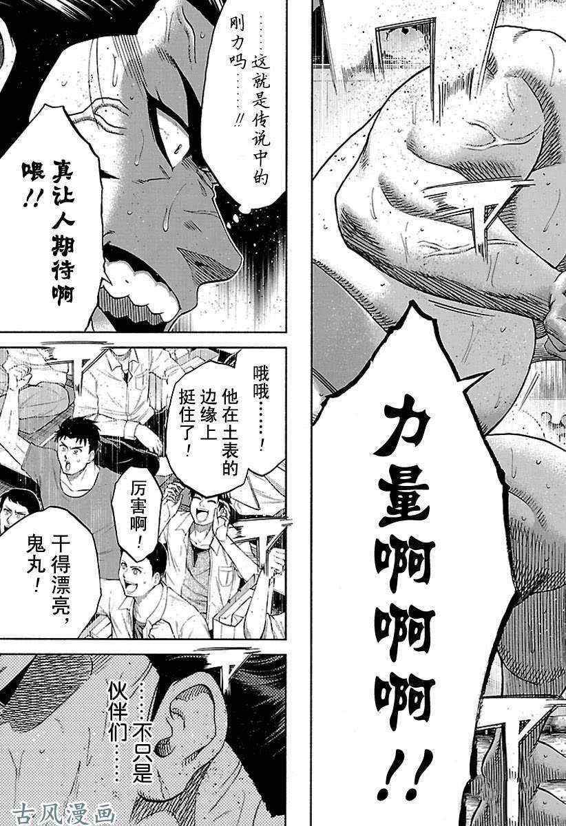 《火之丸相扑》漫画最新章节第208话 试看版免费下拉式在线观看章节第【3】张图片