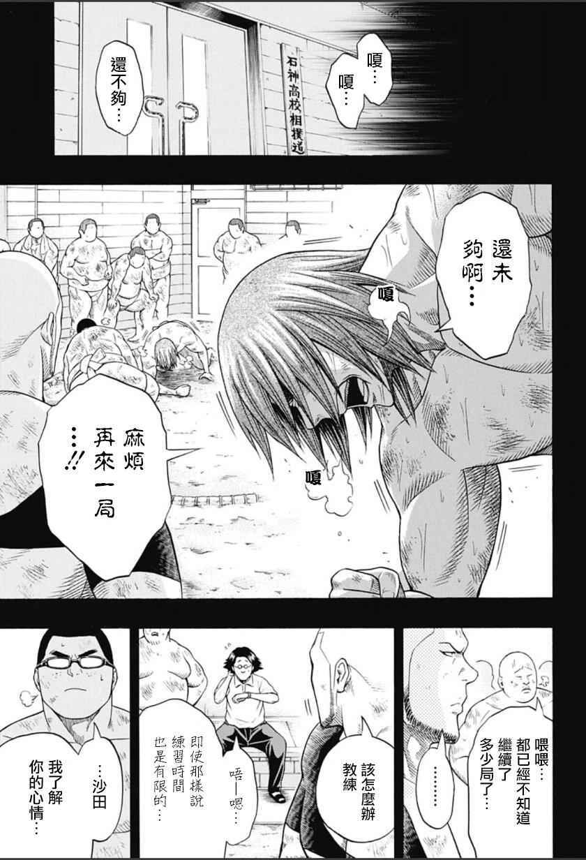 《火之丸相扑》漫画最新章节第63话免费下拉式在线观看章节第【3】张图片