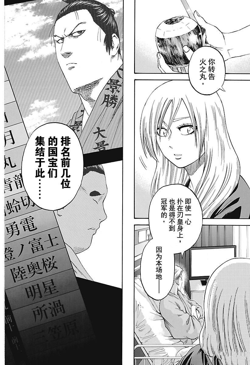 《火之丸相扑》漫画最新章节第191话 试看版免费下拉式在线观看章节第【11】张图片