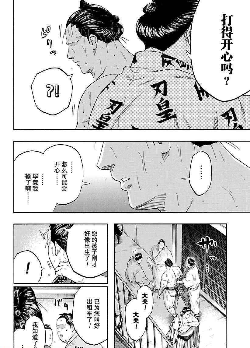 《火之丸相扑》漫画最新章节第218话 试看版免费下拉式在线观看章节第【4】张图片