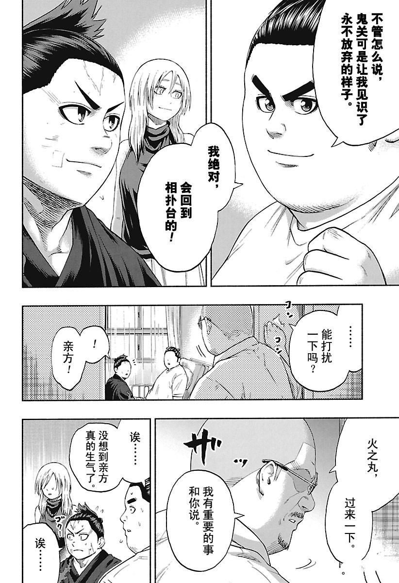 《火之丸相扑》漫画最新章节第189话 试看版免费下拉式在线观看章节第【6】张图片