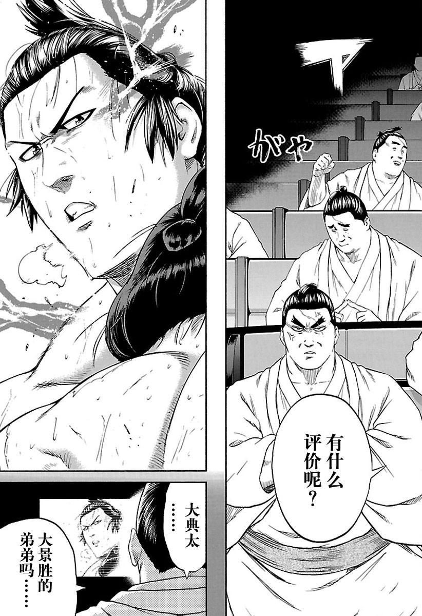 《火之丸相扑》漫画最新章节第196话 试看版免费下拉式在线观看章节第【5】张图片