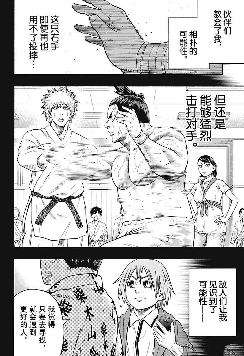 《火之丸相扑》漫画最新章节第178话 试看版免费下拉式在线观看章节第【2】张图片