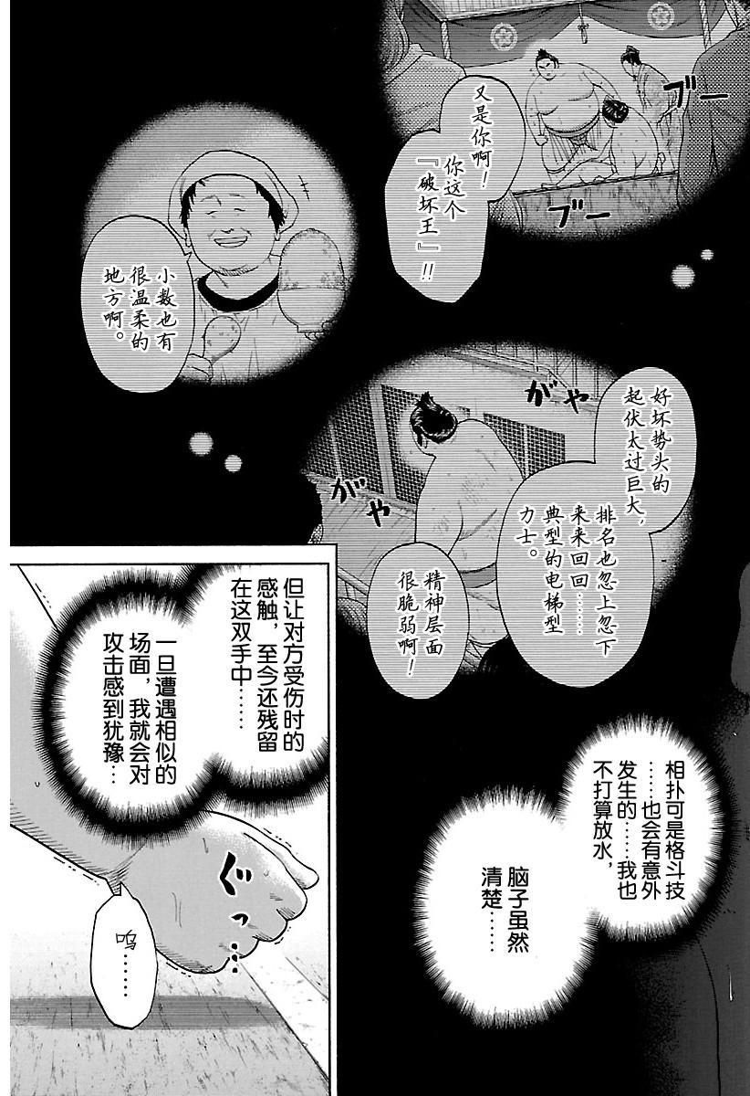 《火之丸相扑》漫画最新章节第177话 试看版免费下拉式在线观看章节第【5】张图片