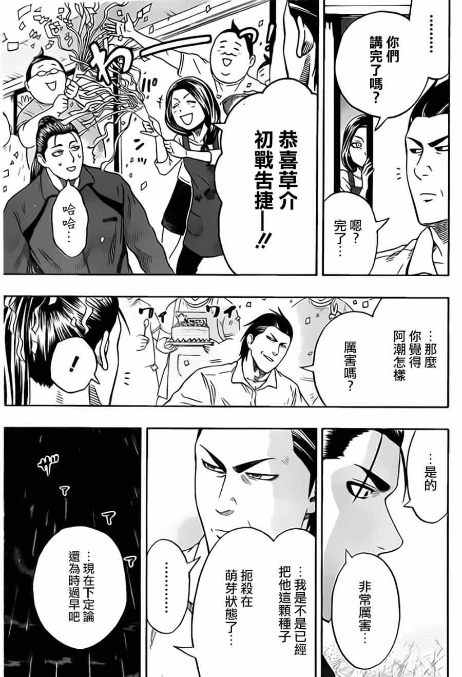 《火之丸相扑》漫画最新章节第34话免费下拉式在线观看章节第【5】张图片