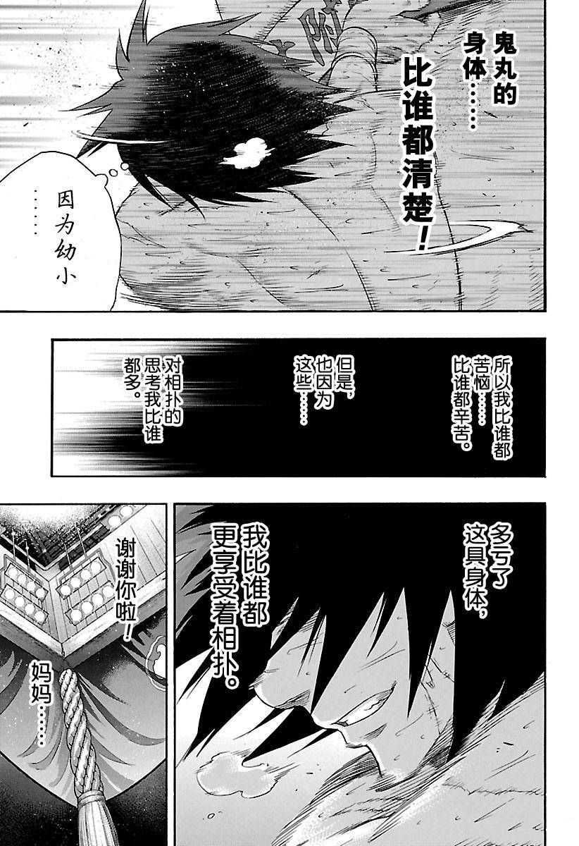 《火之丸相扑》漫画最新章节第151话 试看版免费下拉式在线观看章节第【13】张图片