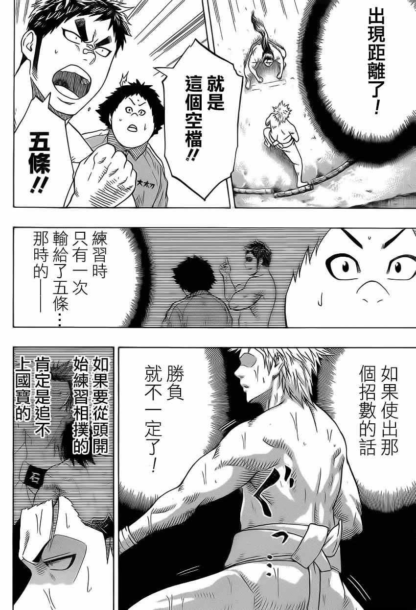 《火之丸相扑》漫画最新章节第26话免费下拉式在线观看章节第【13】张图片