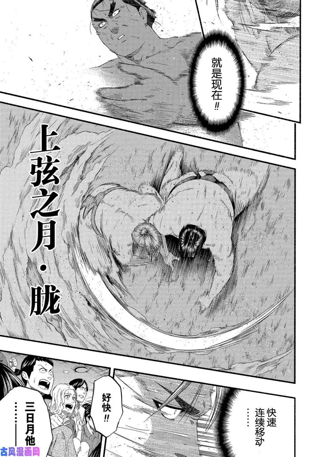 《火之丸相扑》漫画最新章节第236话 试看版免费下拉式在线观看章节第【7】张图片