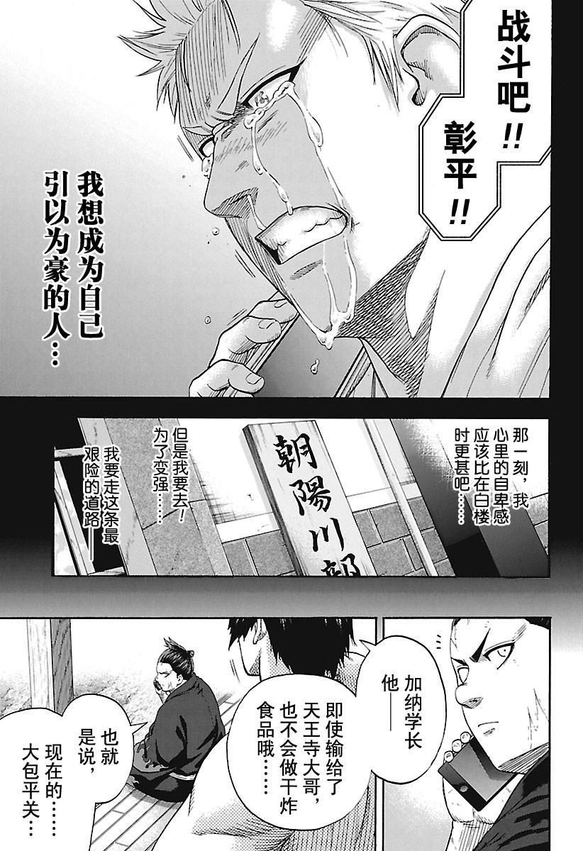 《火之丸相扑》漫画最新章节第179话 试看版免费下拉式在线观看章节第【17】张图片