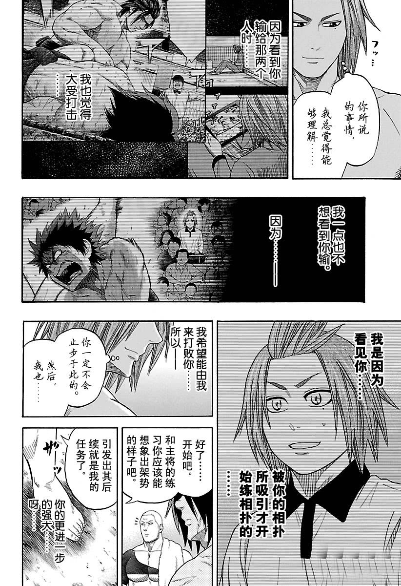 《火之丸相扑》漫画最新章节第111话 试看版免费下拉式在线观看章节第【18】张图片