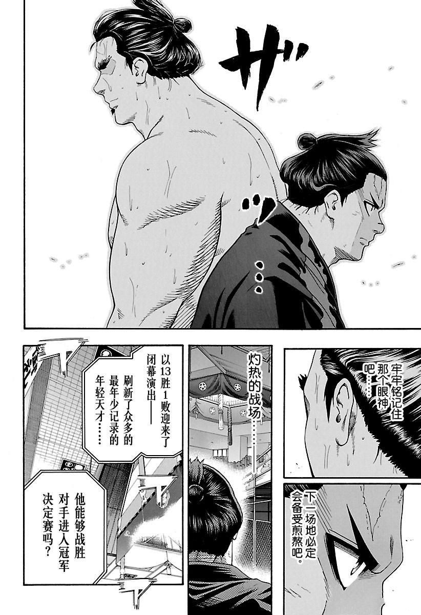 《火之丸相扑》漫画最新章节第166话 试看版免费下拉式在线观看章节第【16】张图片