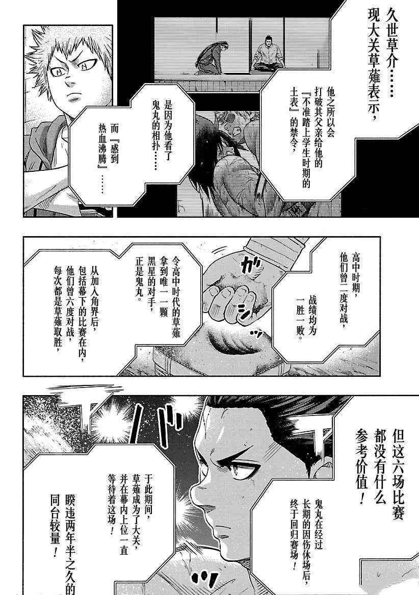 《火之丸相扑》漫画最新章节第220话 试看版免费下拉式在线观看章节第【4】张图片