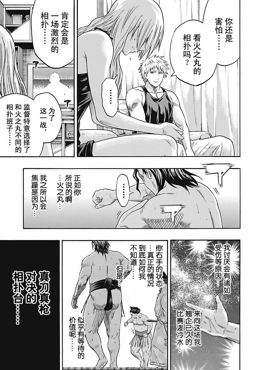 《火之丸相扑》漫画最新章节第164话 试看版免费下拉式在线观看章节第【13】张图片