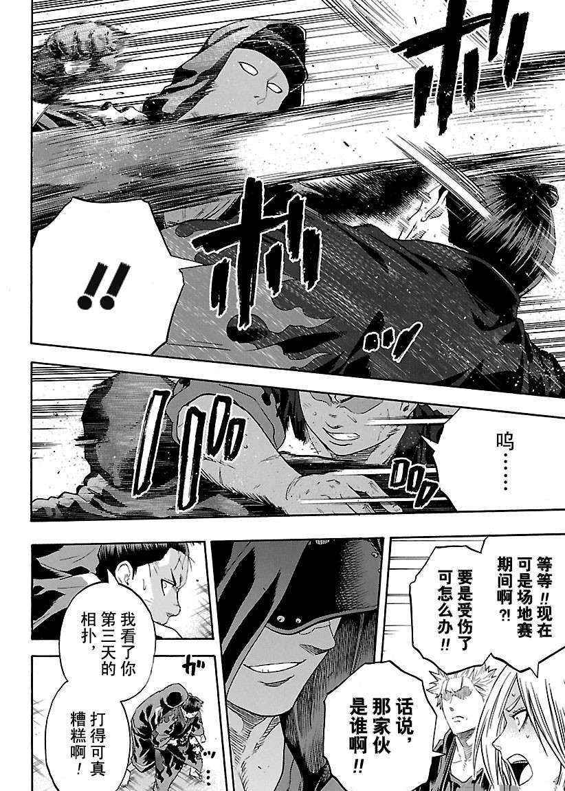 《火之丸相扑》漫画最新章节第205话 试看版免费下拉式在线观看章节第【10】张图片