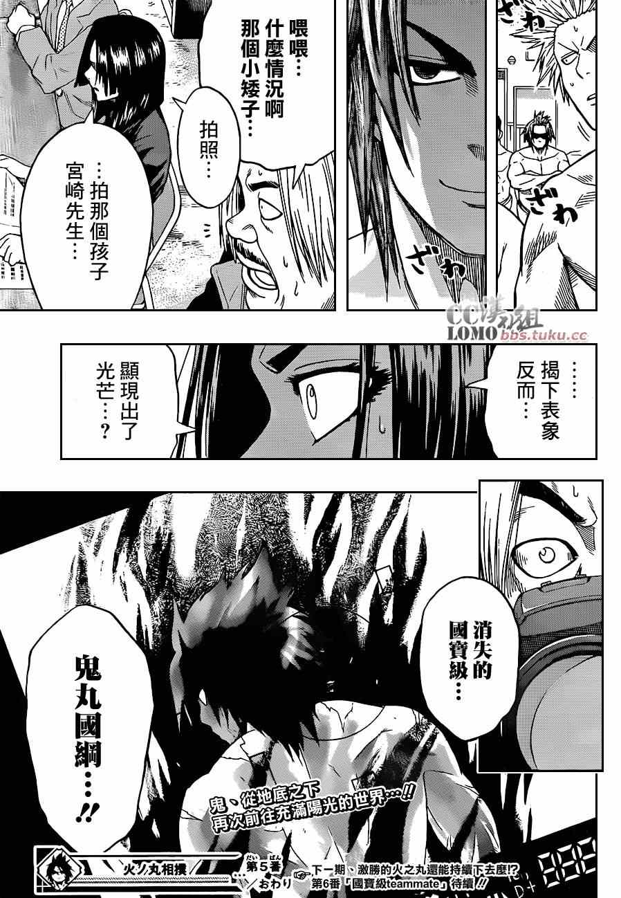 《火之丸相扑》漫画最新章节第5话免费下拉式在线观看章节第【18】张图片