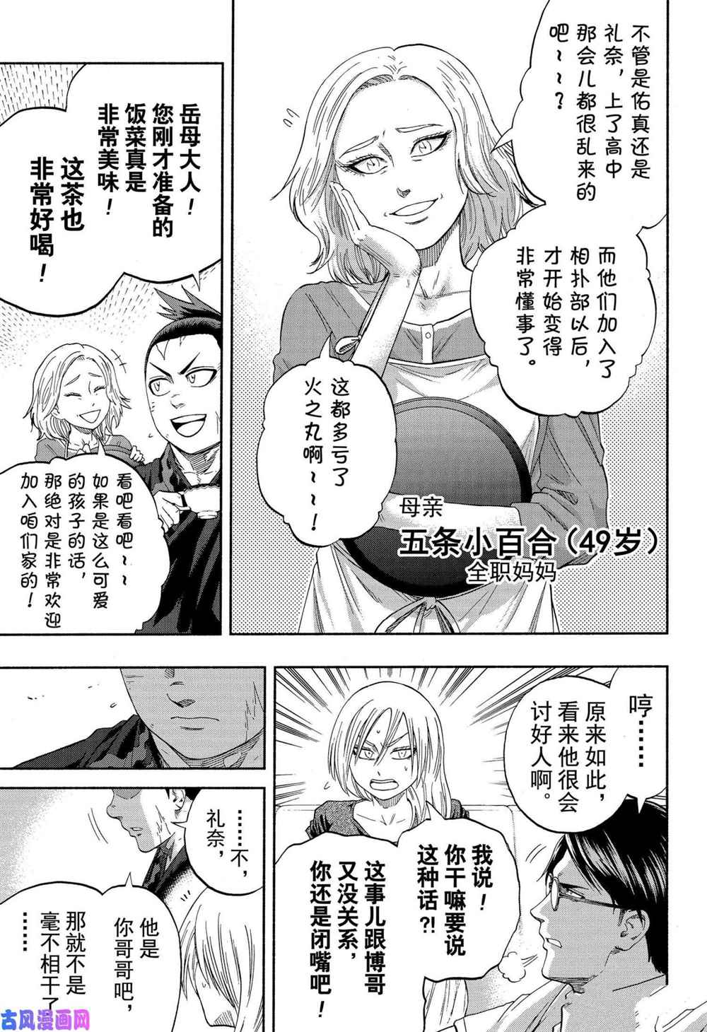 《火之丸相扑》漫画最新章节第240话 试看版免费下拉式在线观看章节第【5】张图片