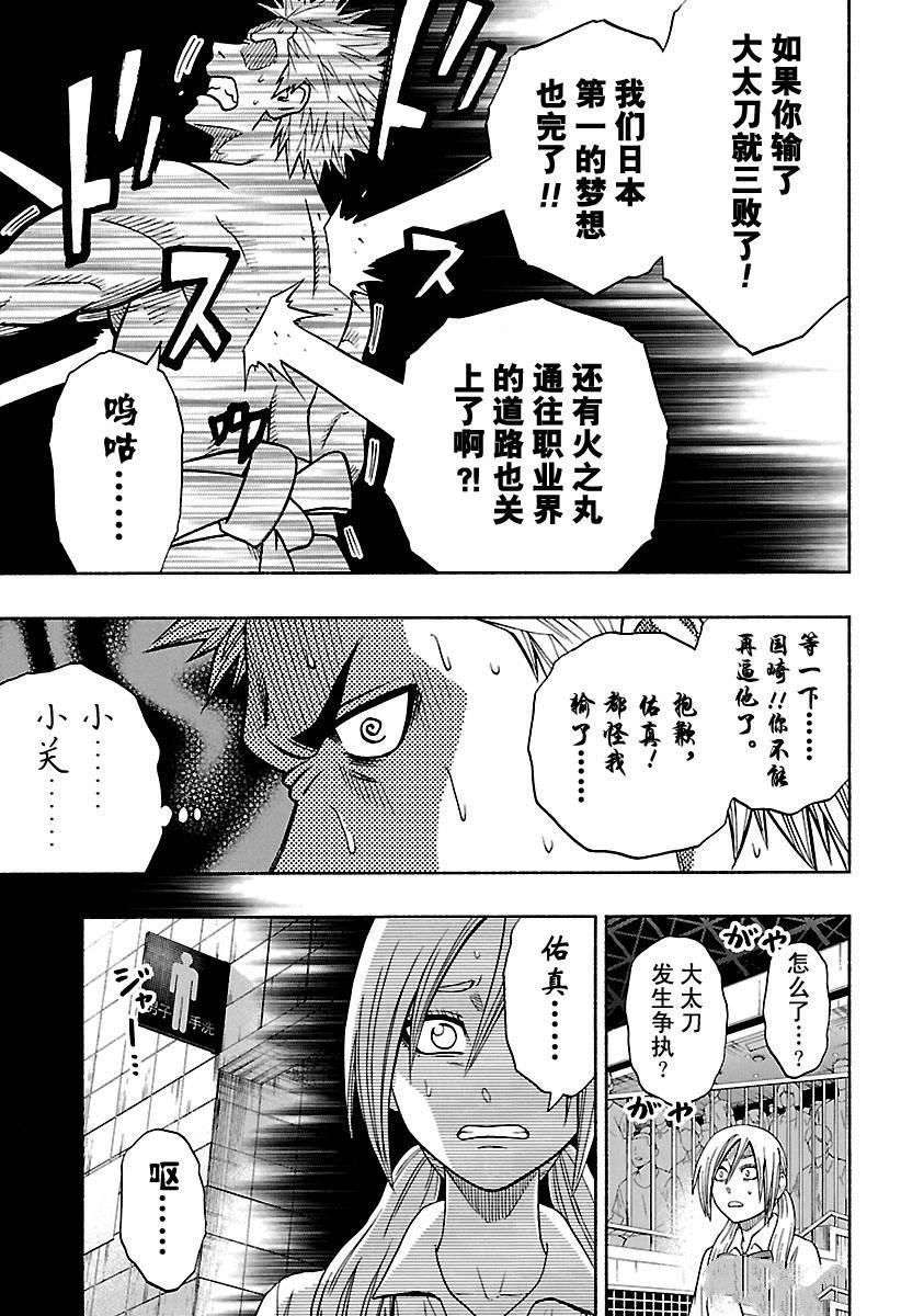 《火之丸相扑》漫画最新章节第123话 试看版免费下拉式在线观看章节第【11】张图片