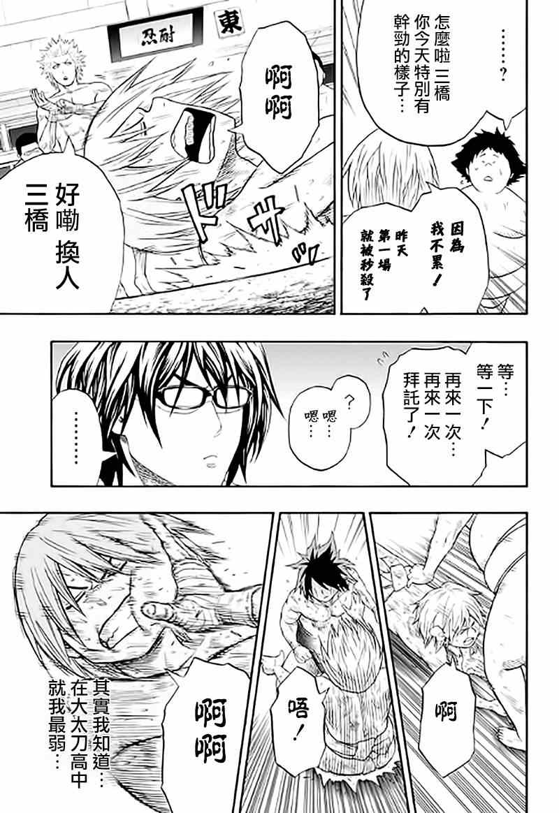 《火之丸相扑》漫画最新章节第38话免费下拉式在线观看章节第【13】张图片