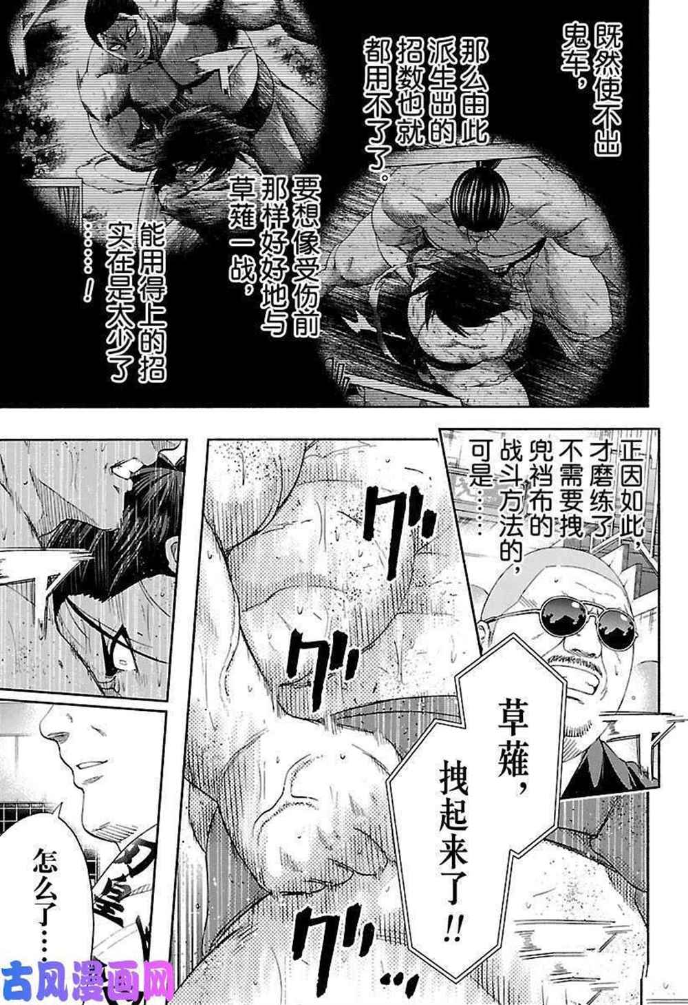 《火之丸相扑》漫画最新章节第223话 试看版免费下拉式在线观看章节第【8】张图片