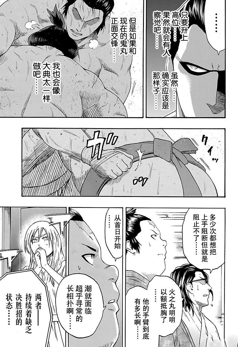 《火之丸相扑》漫画最新章节第195话 试看版免费下拉式在线观看章节第【9】张图片