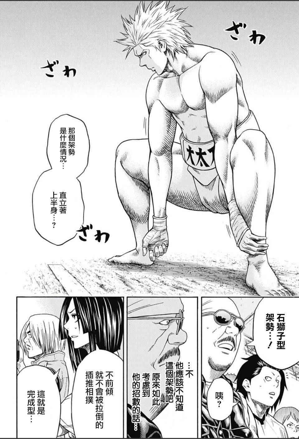 《火之丸相扑》漫画最新章节第57话免费下拉式在线观看章节第【8】张图片