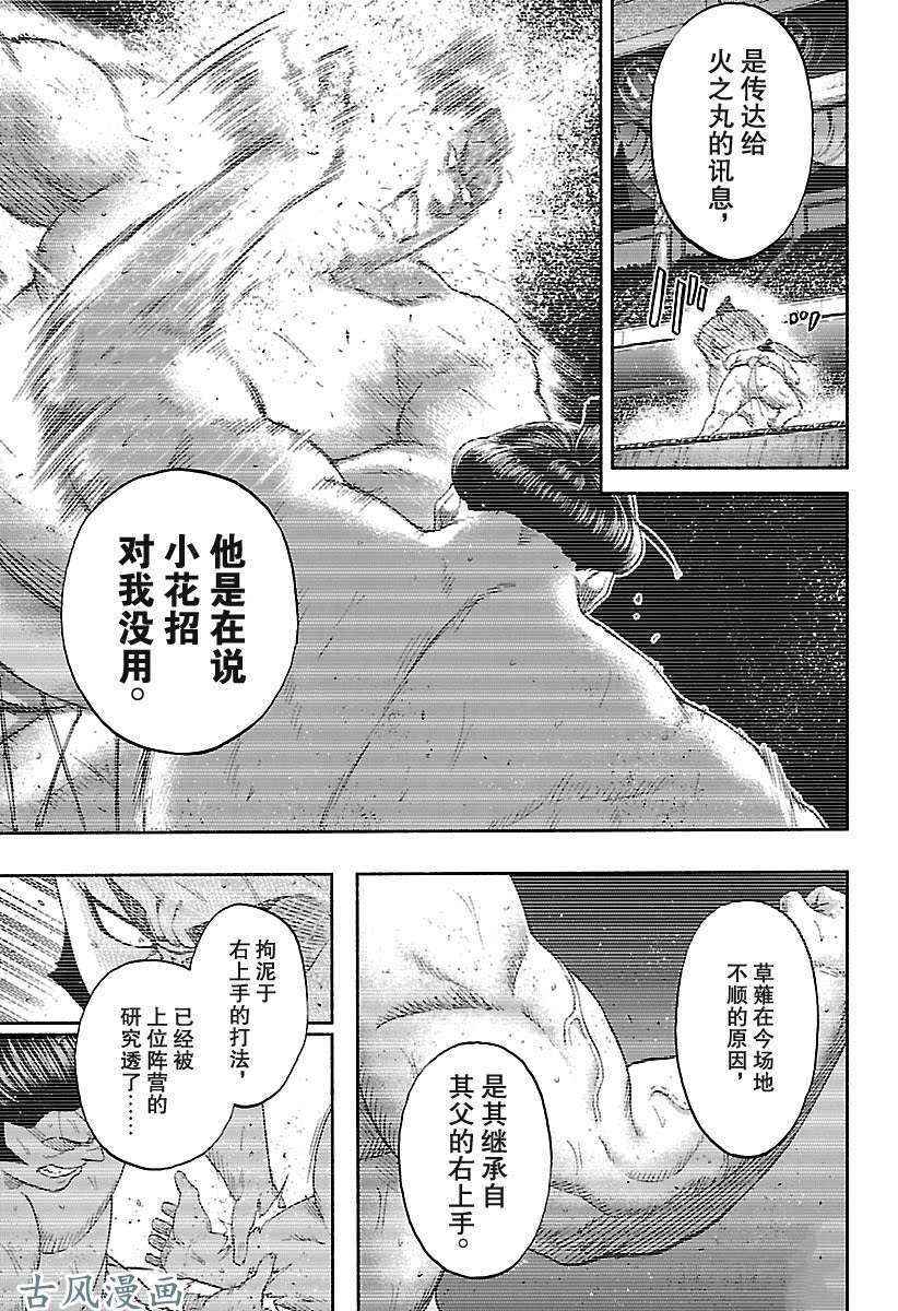 《火之丸相扑》漫画最新章节第219话 试看版免费下拉式在线观看章节第【13】张图片