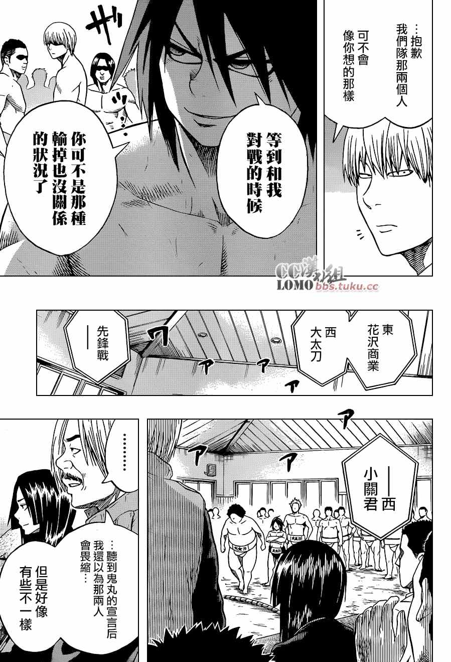 《火之丸相扑》漫画最新章节第7话免费下拉式在线观看章节第【5】张图片