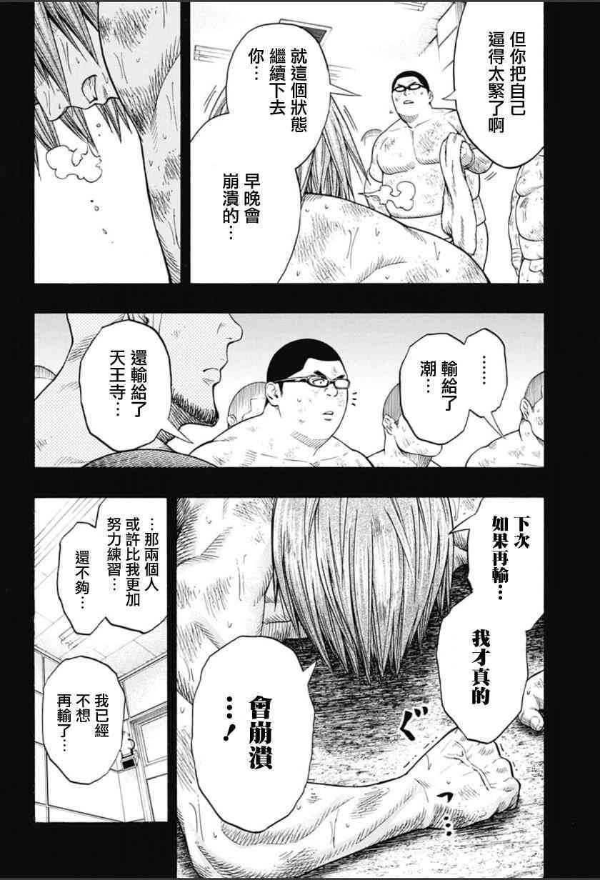 《火之丸相扑》漫画最新章节第63话免费下拉式在线观看章节第【4】张图片