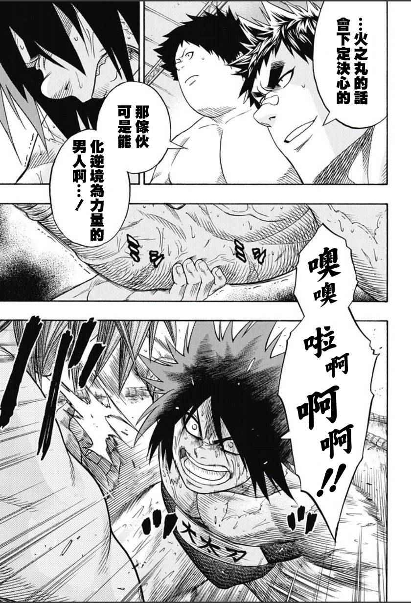 《火之丸相扑》漫画最新章节第65话免费下拉式在线观看章节第【13】张图片