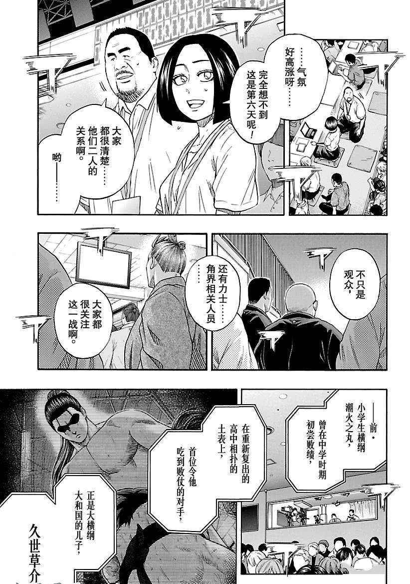 《火之丸相扑》漫画最新章节第220话 试看版免费下拉式在线观看章节第【3】张图片