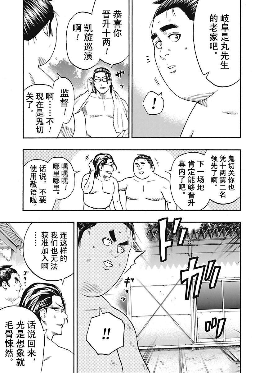 《火之丸相扑》漫画最新章节第176话 试看版免费下拉式在线观看章节第【8】张图片