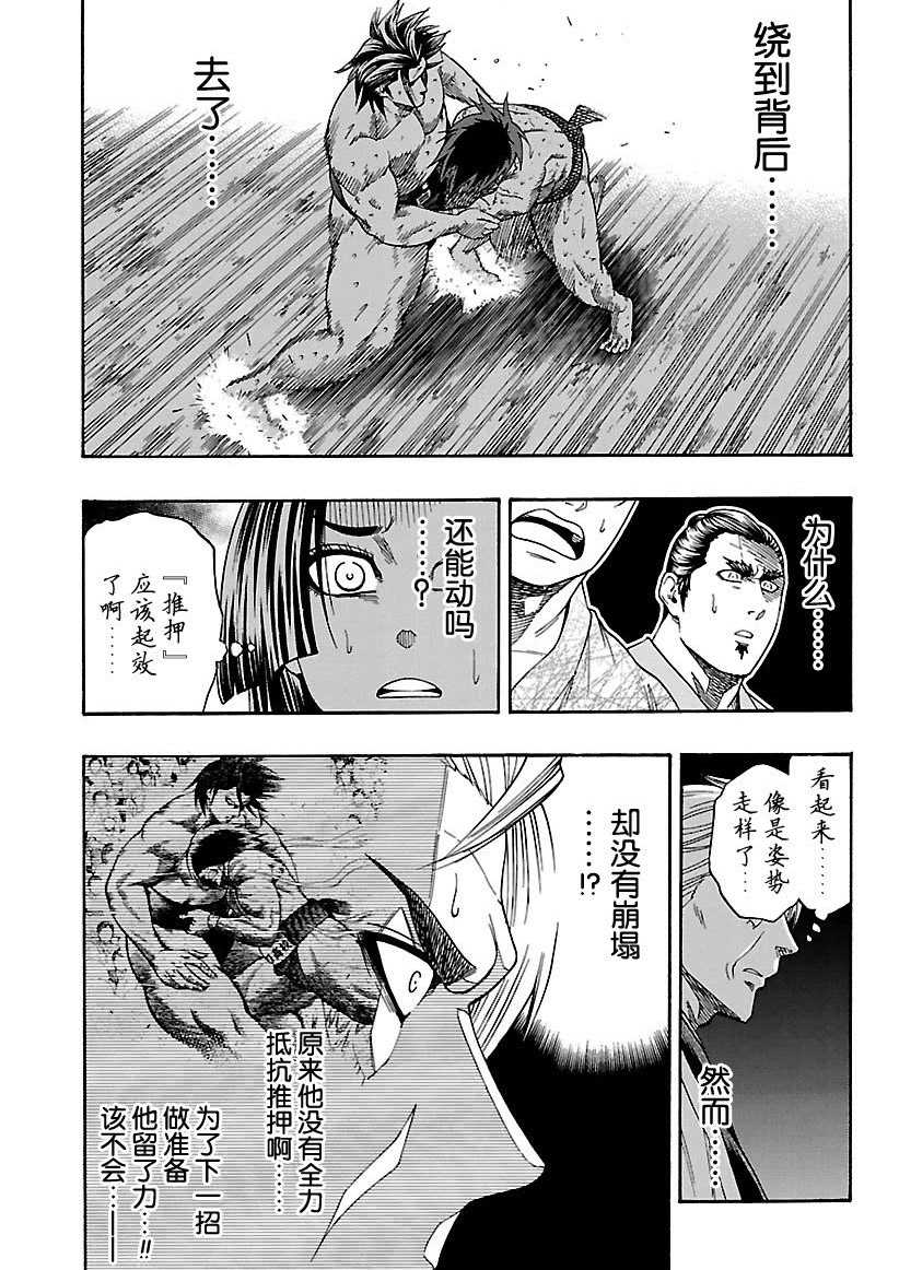 《火之丸相扑》漫画最新章节第96话 试看版免费下拉式在线观看章节第【3】张图片