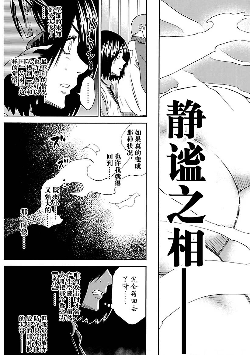 《火之丸相扑》漫画最新章节第111话 试看版免费下拉式在线观看章节第【13】张图片