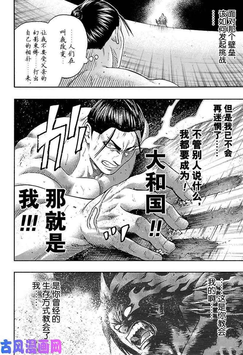 《火之丸相扑》漫画最新章节第221话 试看版免费下拉式在线观看章节第【14】张图片