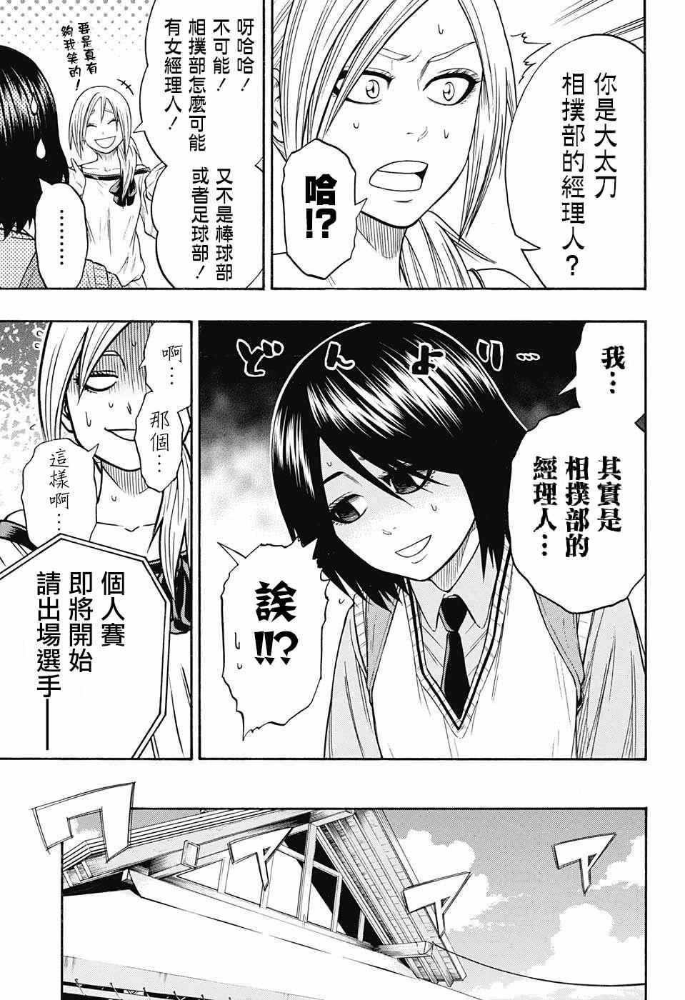 《火之丸相扑》漫画最新章节第69话免费下拉式在线观看章节第【3】张图片