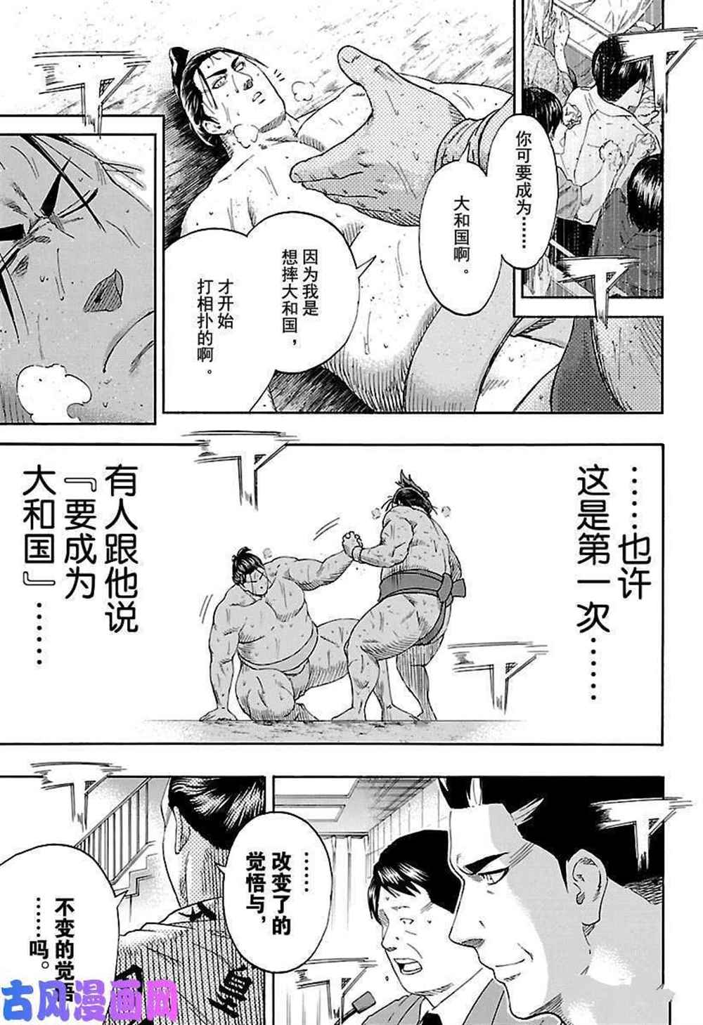 《火之丸相扑》漫画最新章节第224话 试看版免费下拉式在线观看章节第【17】张图片