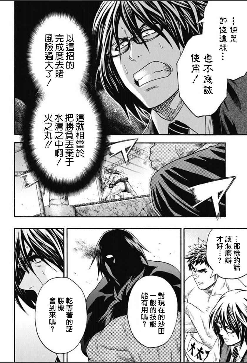 《火之丸相扑》漫画最新章节第65话免费下拉式在线观看章节第【12】张图片