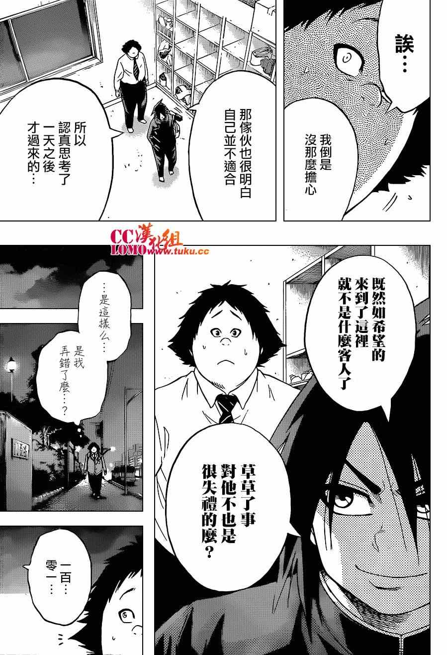 《火之丸相扑》漫画最新章节第17话免费下拉式在线观看章节第【11】张图片