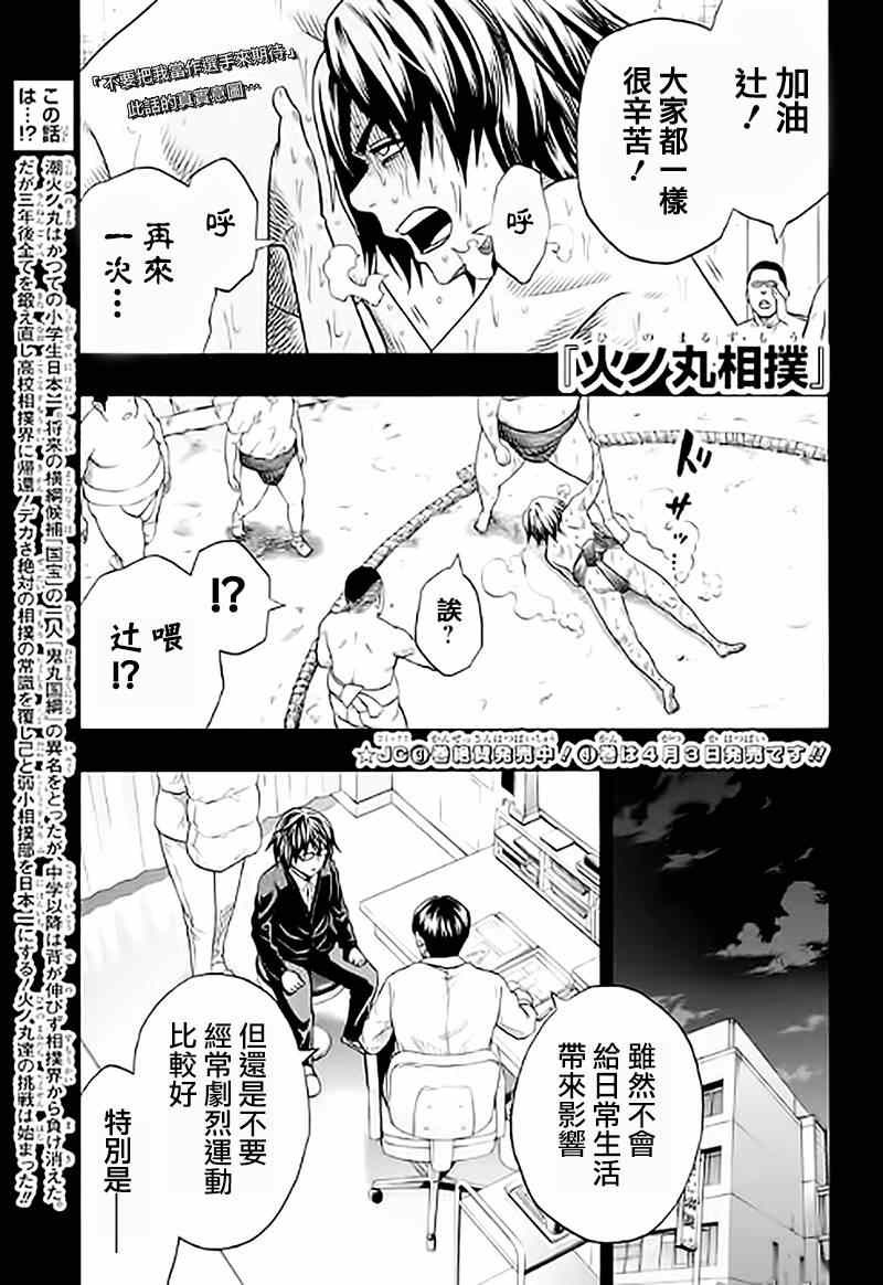 《火之丸相扑》漫画最新章节第38话免费下拉式在线观看章节第【1】张图片