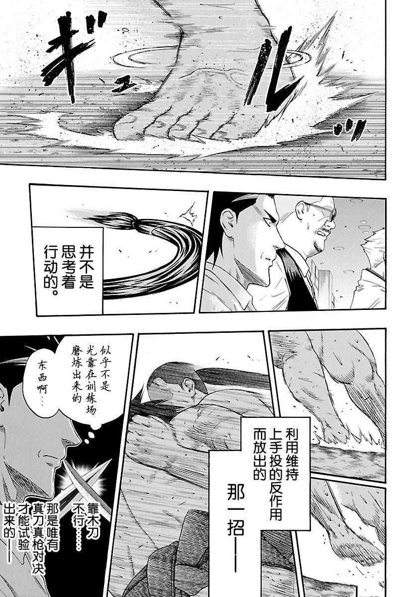 《火之丸相扑》漫画最新章节第151话 试看版免费下拉式在线观看章节第【7】张图片