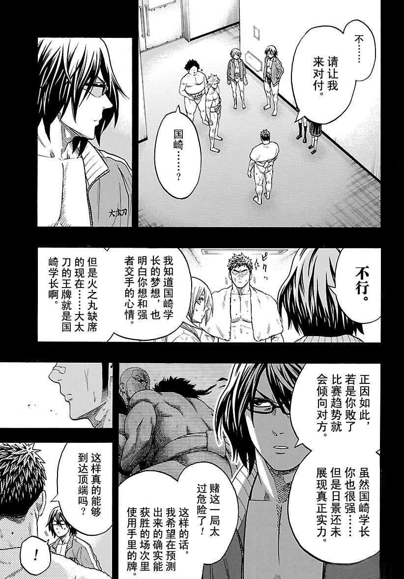 《火之丸相扑》漫画最新章节第104话 试看版免费下拉式在线观看章节第【5】张图片