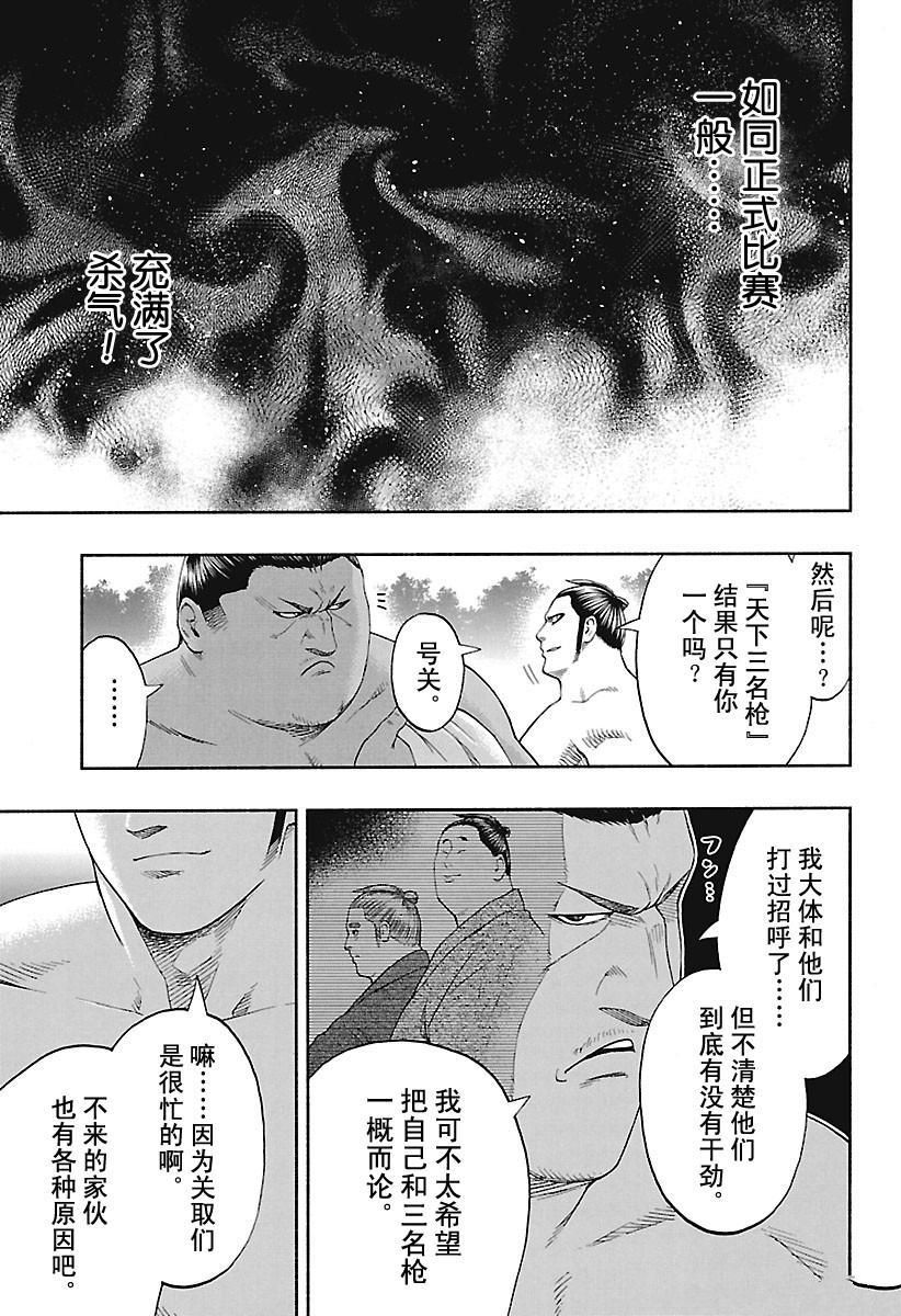 《火之丸相扑》漫画最新章节第175话 试看版免费下拉式在线观看章节第【14】张图片