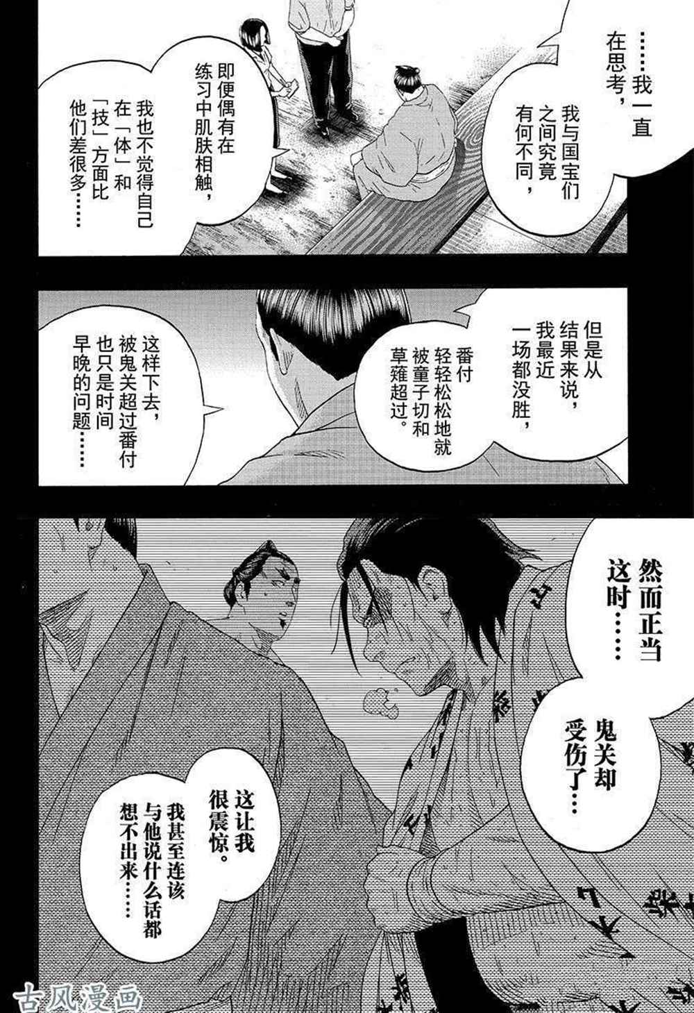 《火之丸相扑》漫画最新章节第228话 试看版免费下拉式在线观看章节第【10】张图片