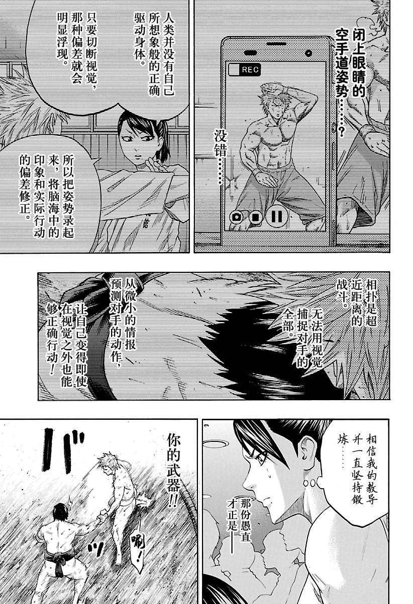 《火之丸相扑》漫画最新章节第125话 试看版免费下拉式在线观看章节第【13】张图片